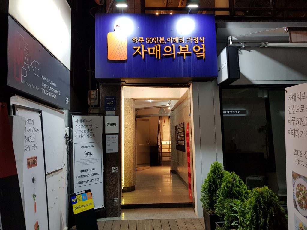 자매의부엌 어스