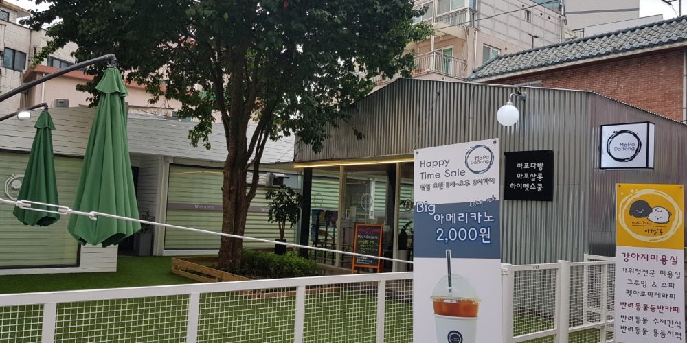 마포다방
