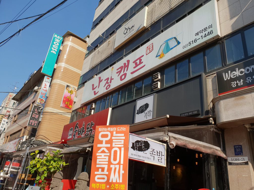 애견동반식당 난장캠프